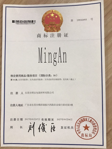 明安注册商标展示图.jpg