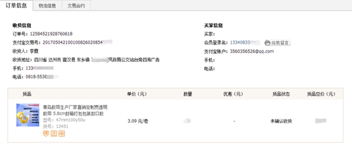 透明胶带订购图.jpg